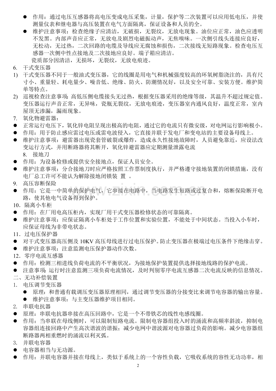 变电站设备原理应用培训资料.doc_第2页