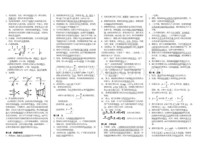 初二物理基本概念.doc_第2页