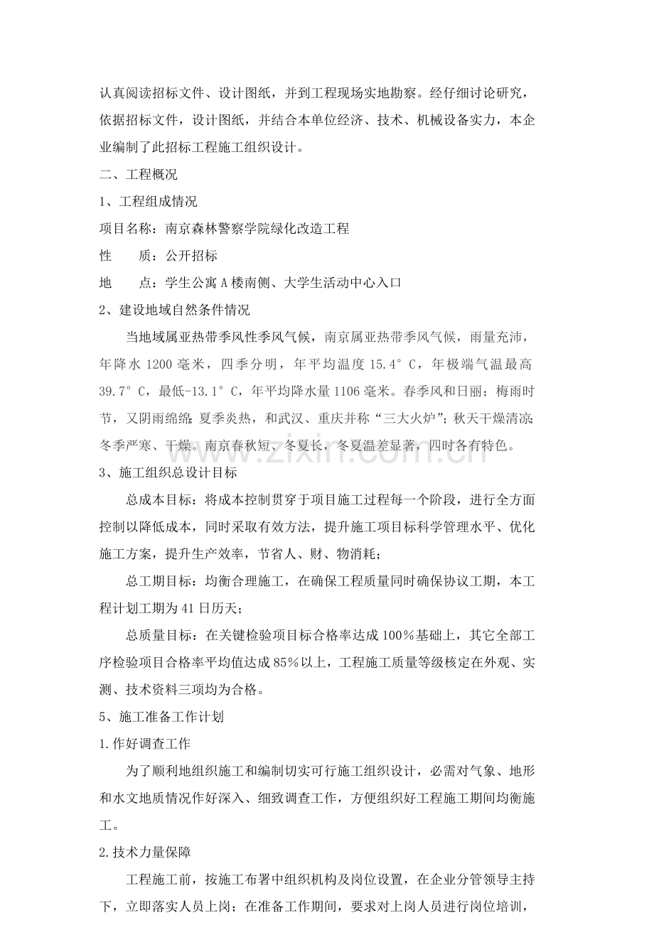 学校校园绿化与景观工程施工组织设计样本.doc_第2页