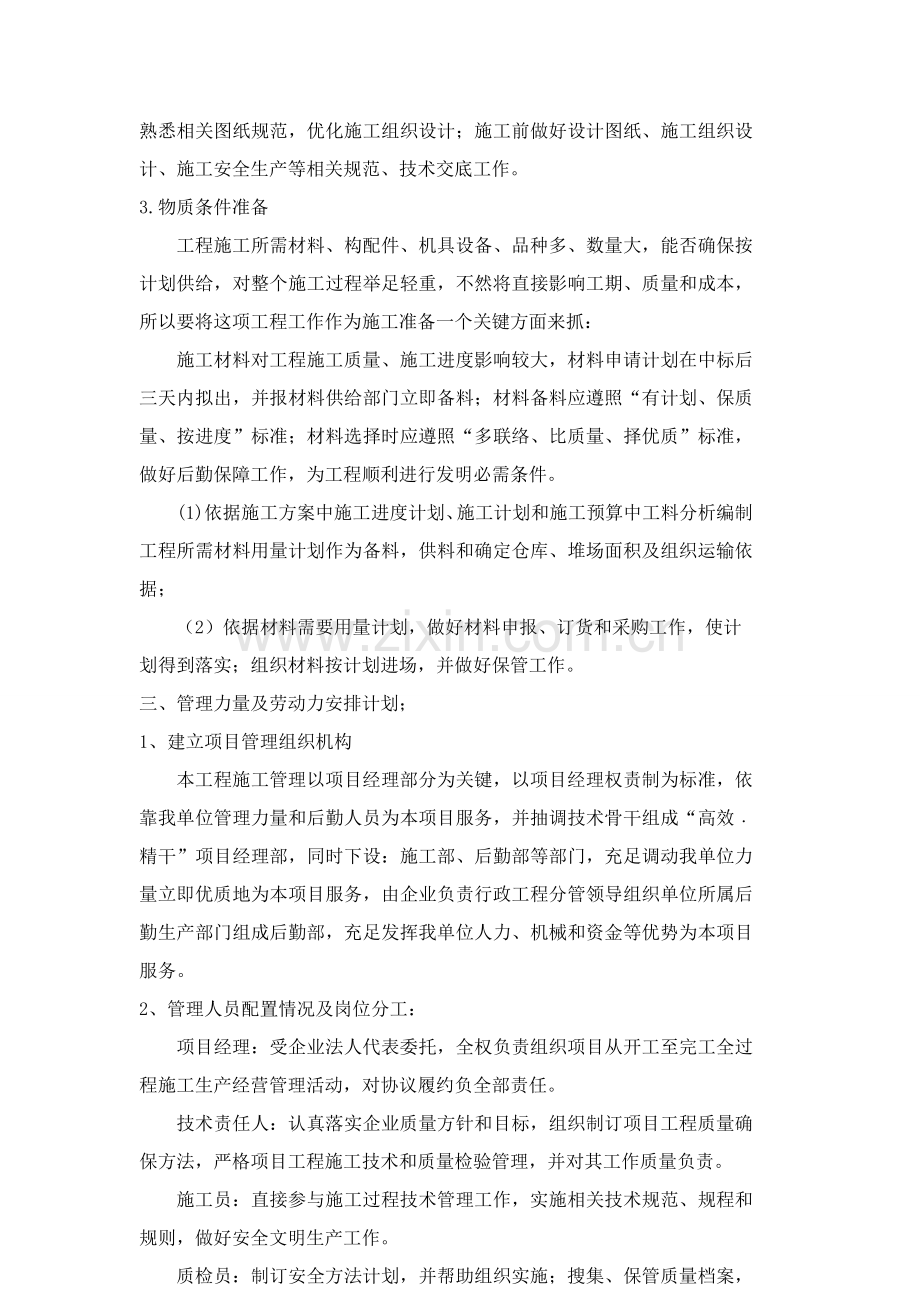 学校校园绿化与景观工程施工组织设计样本.doc_第3页