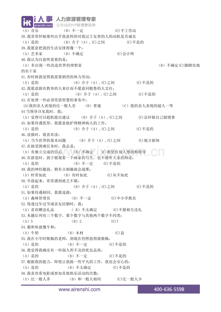 i人事职场心理测试丨职业性格测验量表卡特尔表.doc_第3页