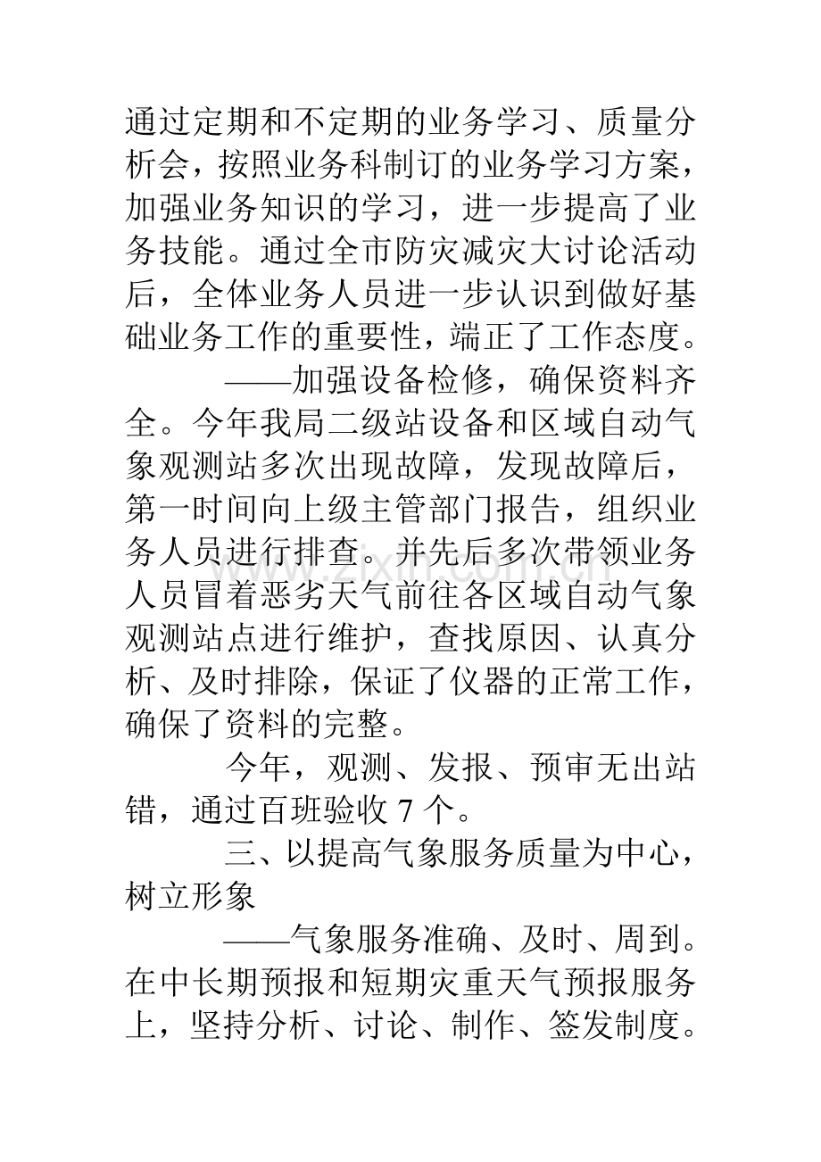 气象局领导述职报告.doc_第3页