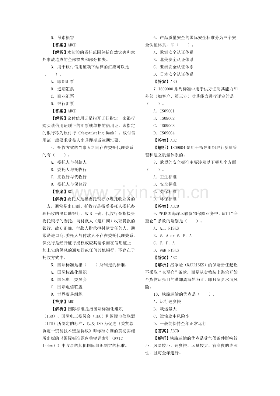 外贸业务员考试冲刺专题之单选题.doc_第3页