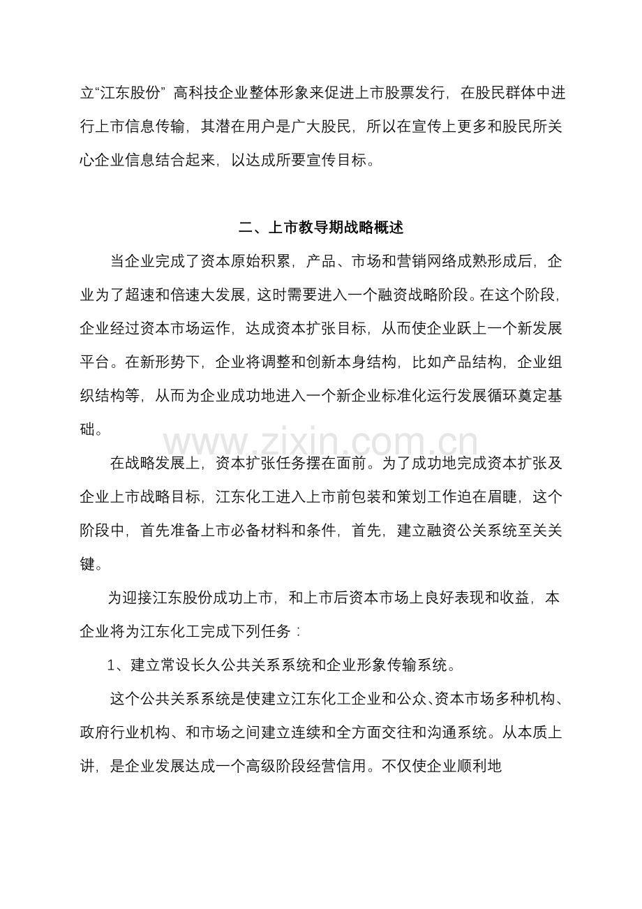 化工企业形象整合营销方案样本.doc_第2页