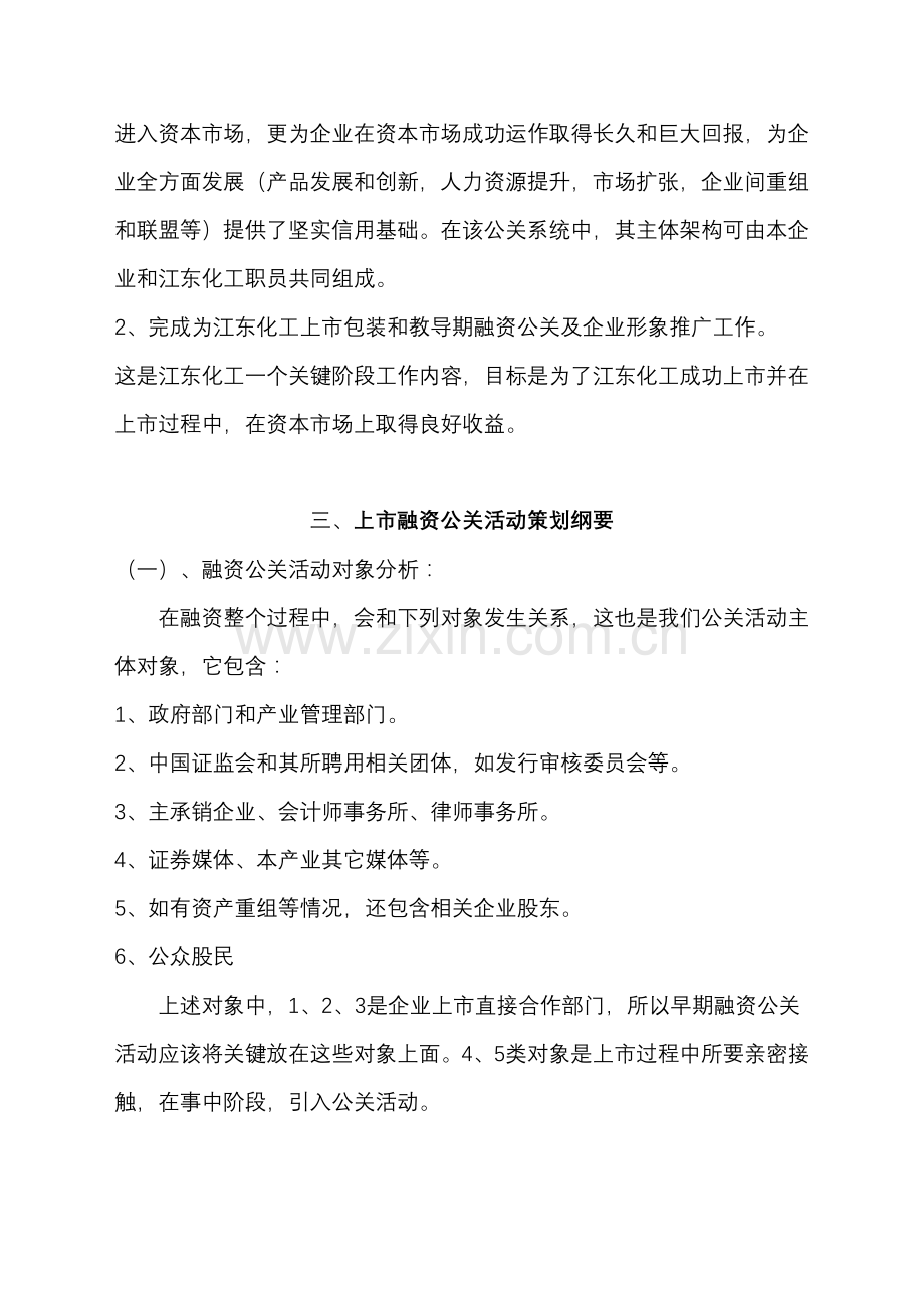 化工企业形象整合营销方案样本.doc_第3页