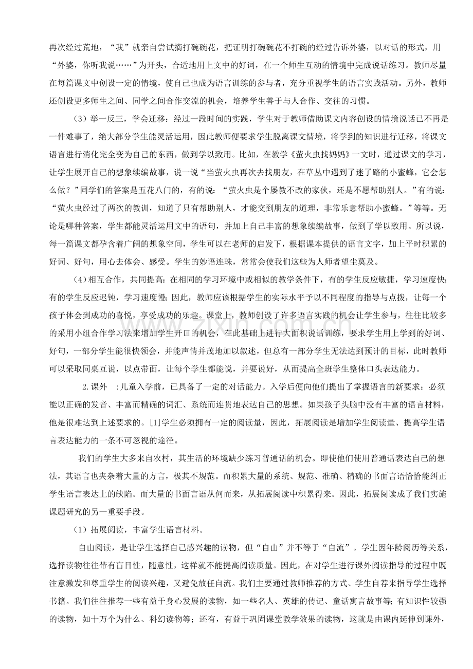 培养学生语言文字运用能力.doc_第3页