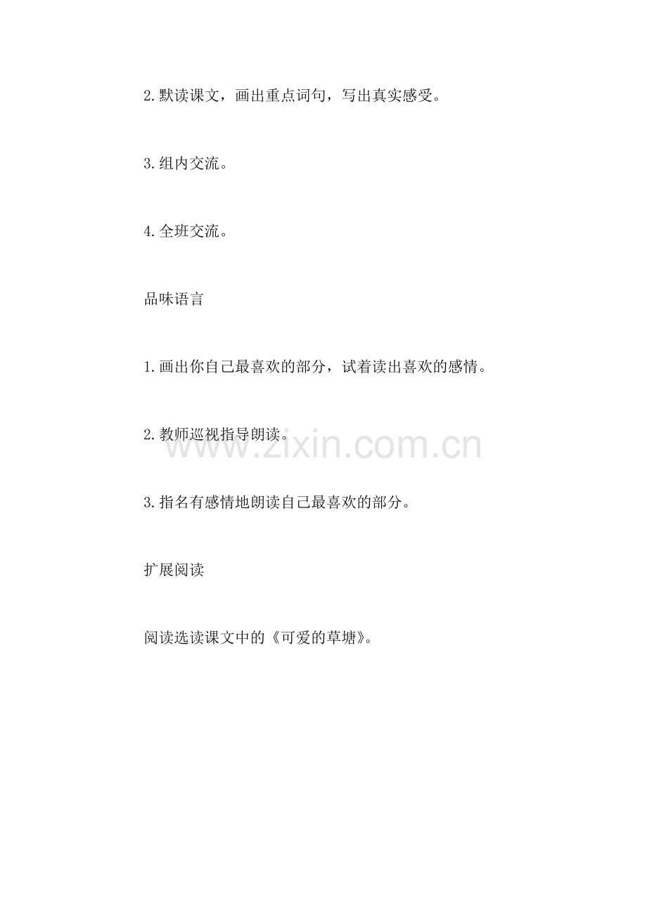 《麦哨》教学设计三.doc_第2页