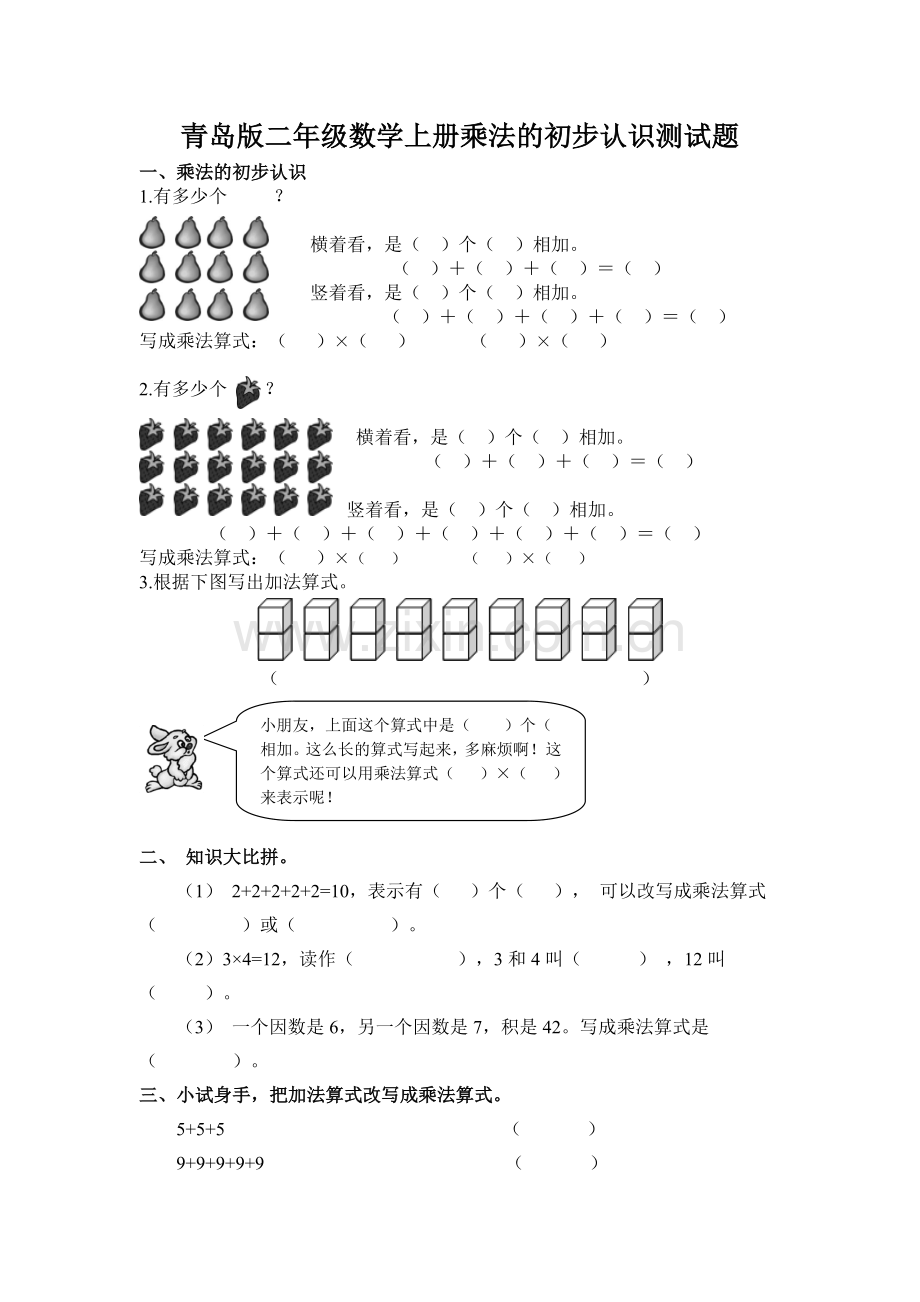 青岛版二年级数学上册乘法的初步认识诊断性测试题.doc_第1页