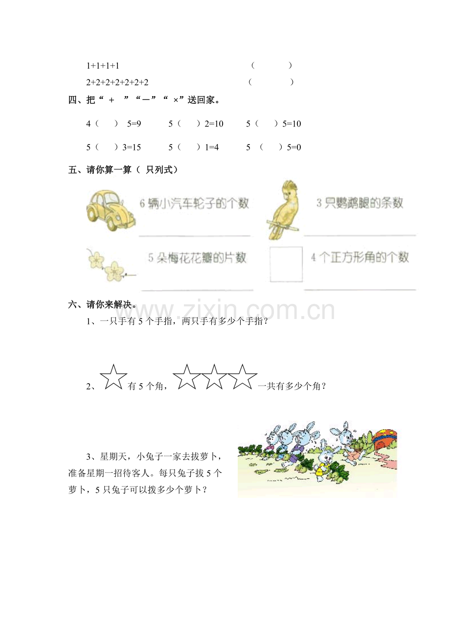 青岛版二年级数学上册乘法的初步认识诊断性测试题.doc_第2页