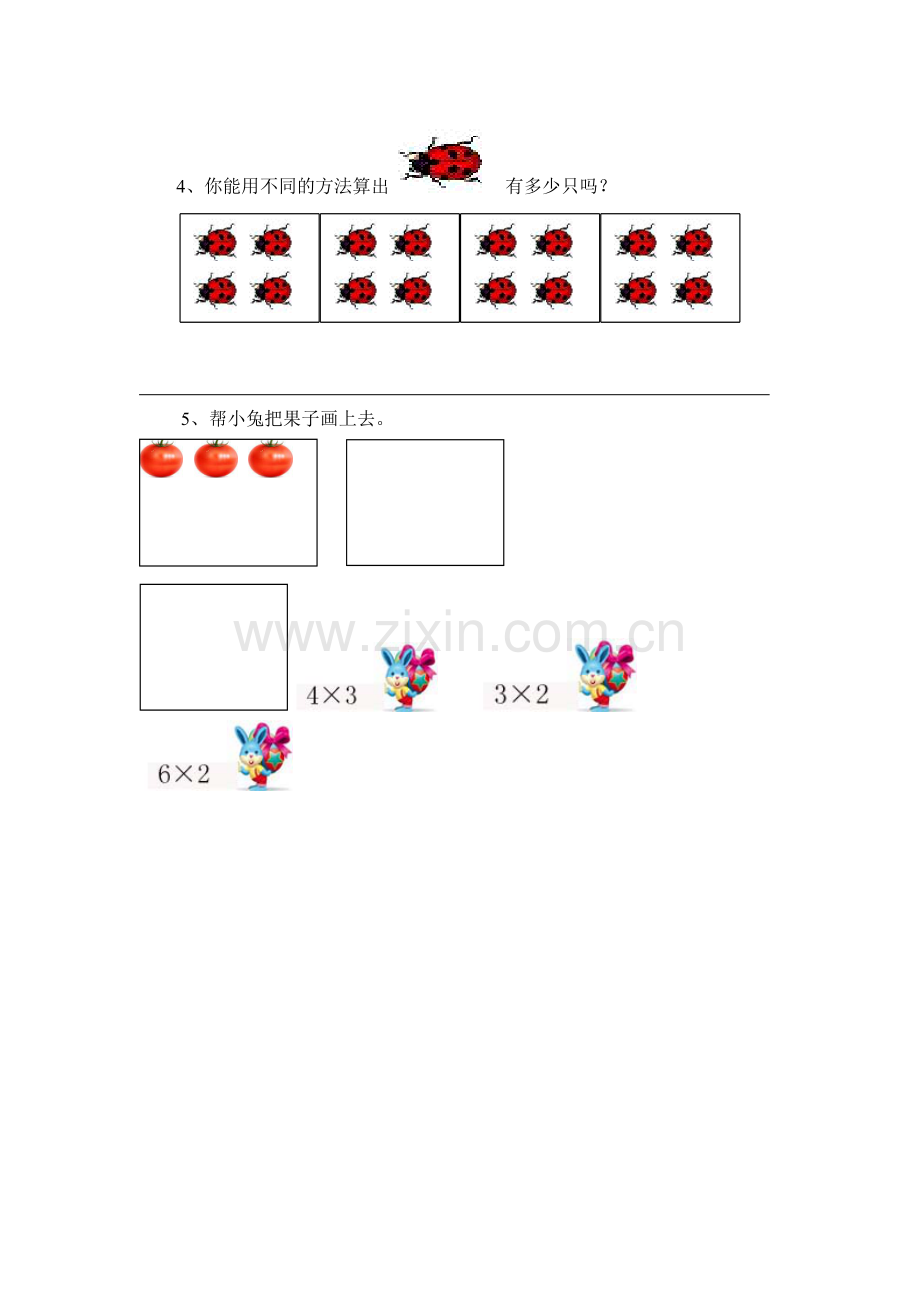 青岛版二年级数学上册乘法的初步认识诊断性测试题.doc_第3页