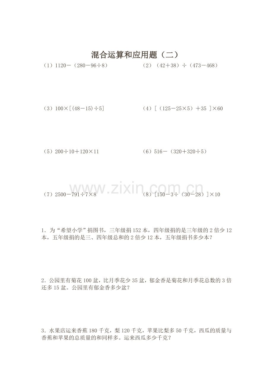 四年级上册数学混合运算练习.doc_第2页