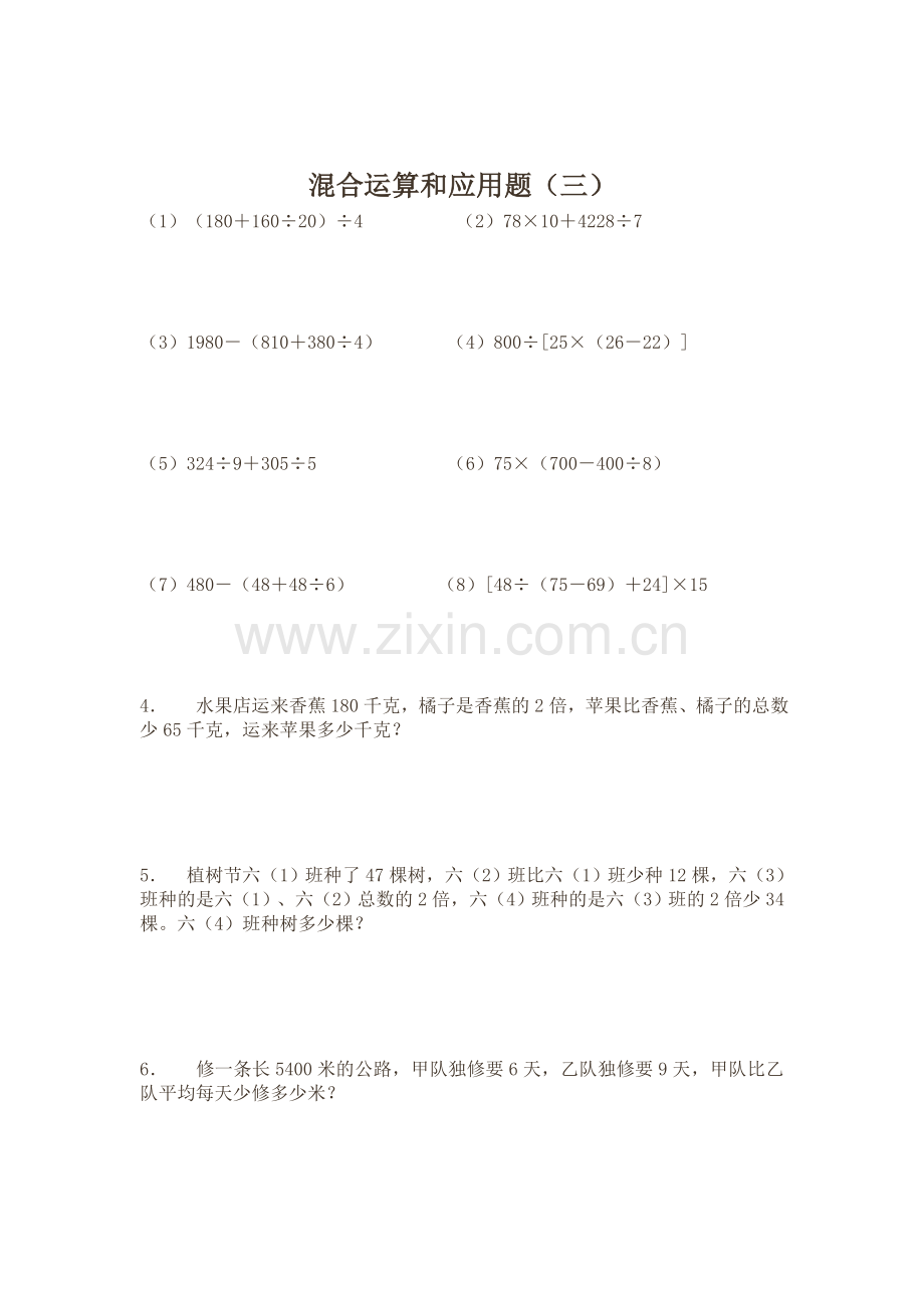 四年级上册数学混合运算练习.doc_第3页