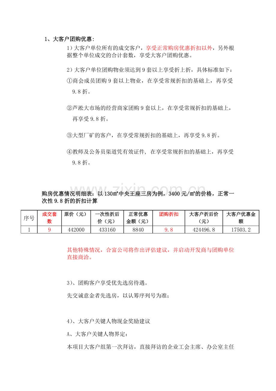 大客户渠道拓展执行方案.doc_第2页