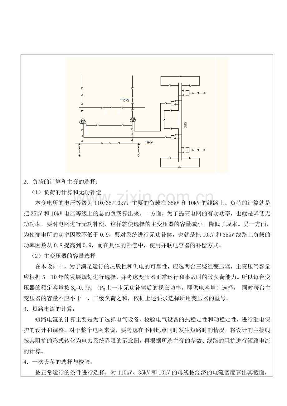 变电站综合自动化系统设计.docx_第3页