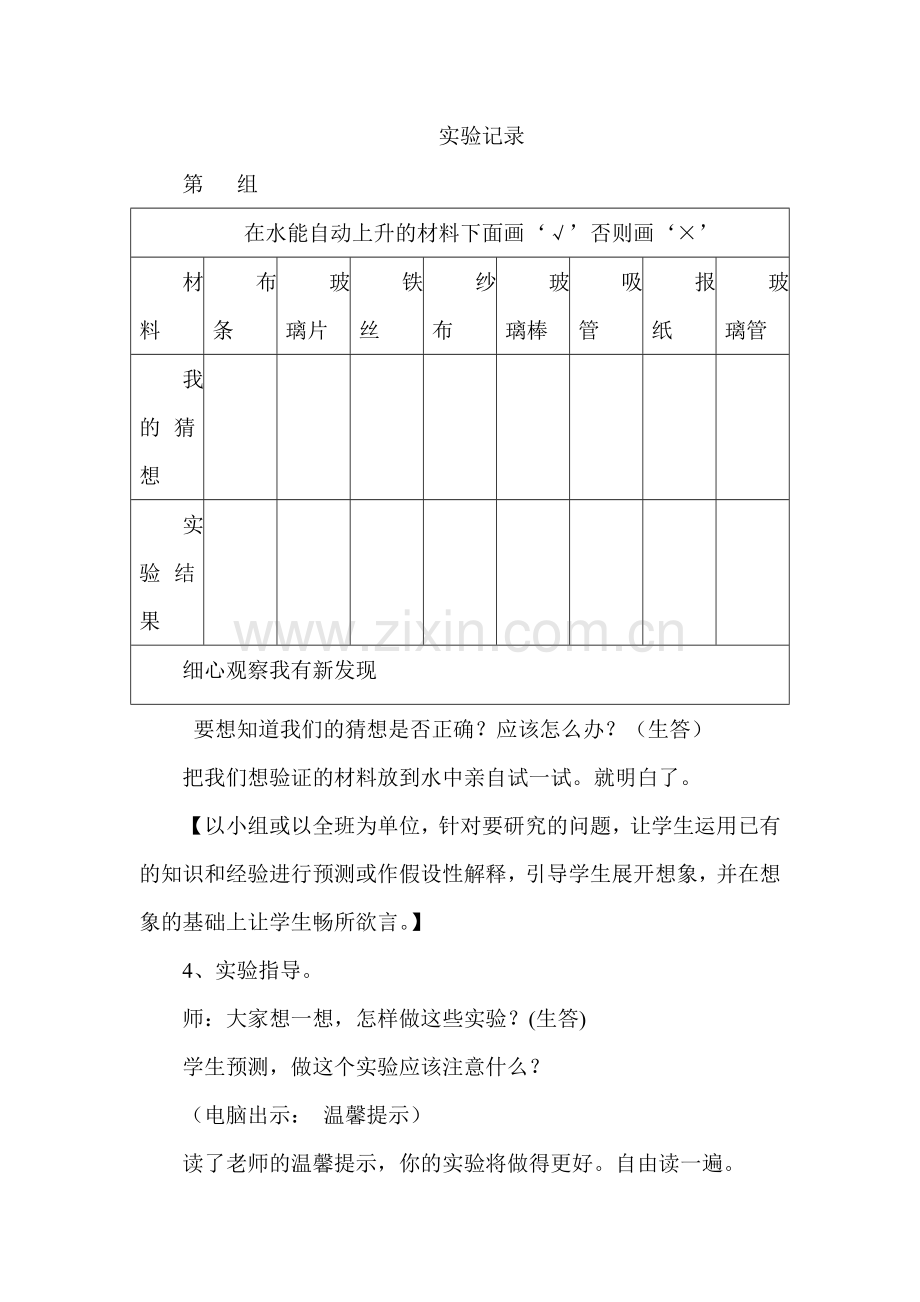 青岛版小学科学三年级上册《水往高处走》教案.doc_第3页