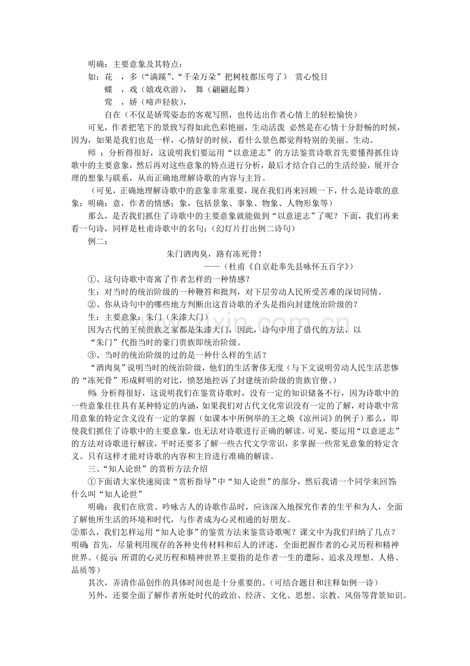 高二选修中国古代诗歌散文欣赏教案集.doc_第2页