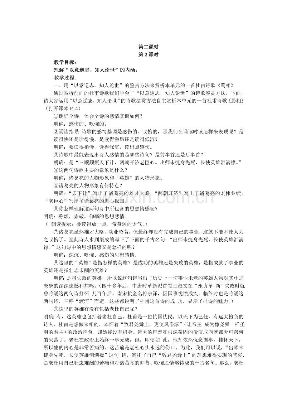 高二选修中国古代诗歌散文欣赏教案集.doc_第3页