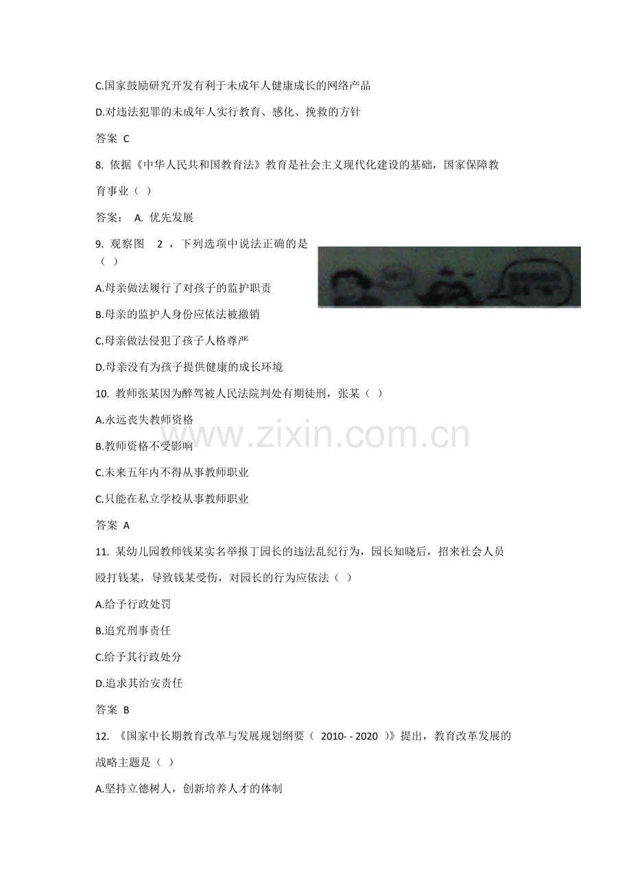 下半年教师资格证幼儿园综合素质真题及答案详解.docx_第3页