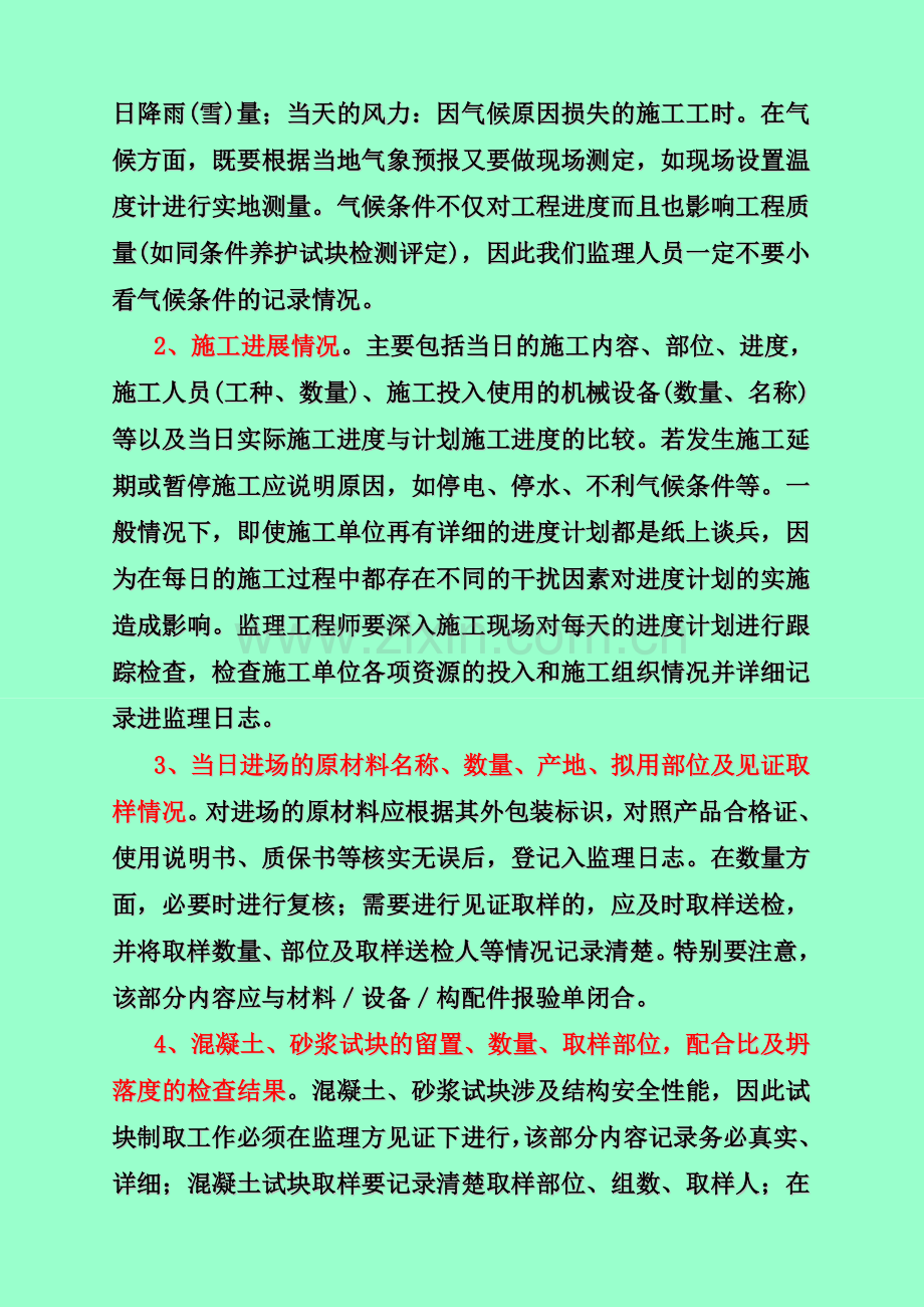 监理日志及监理日记及记录要求.doc_第2页