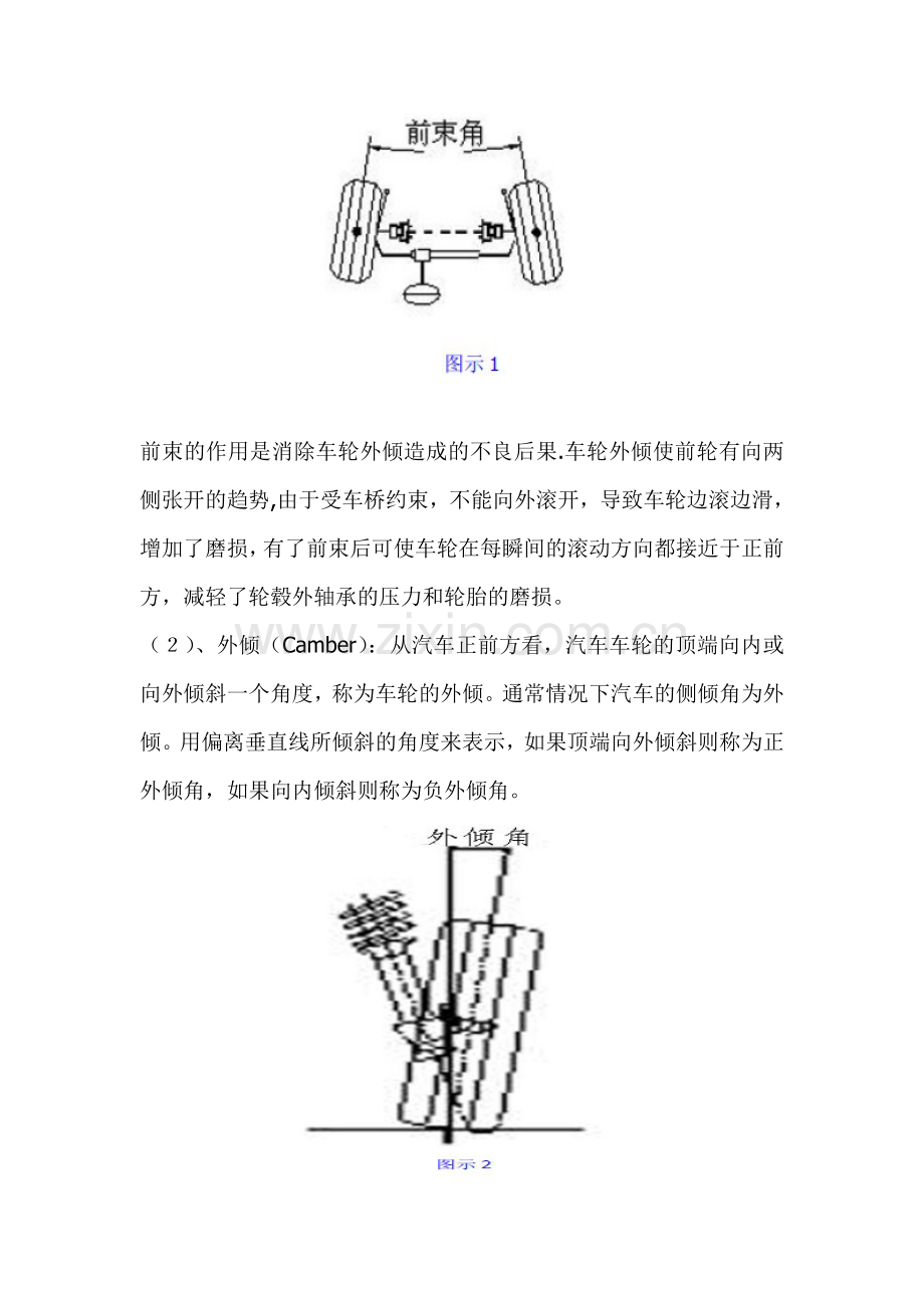 浅谈四轮定位检查及调整技术.doc_第3页