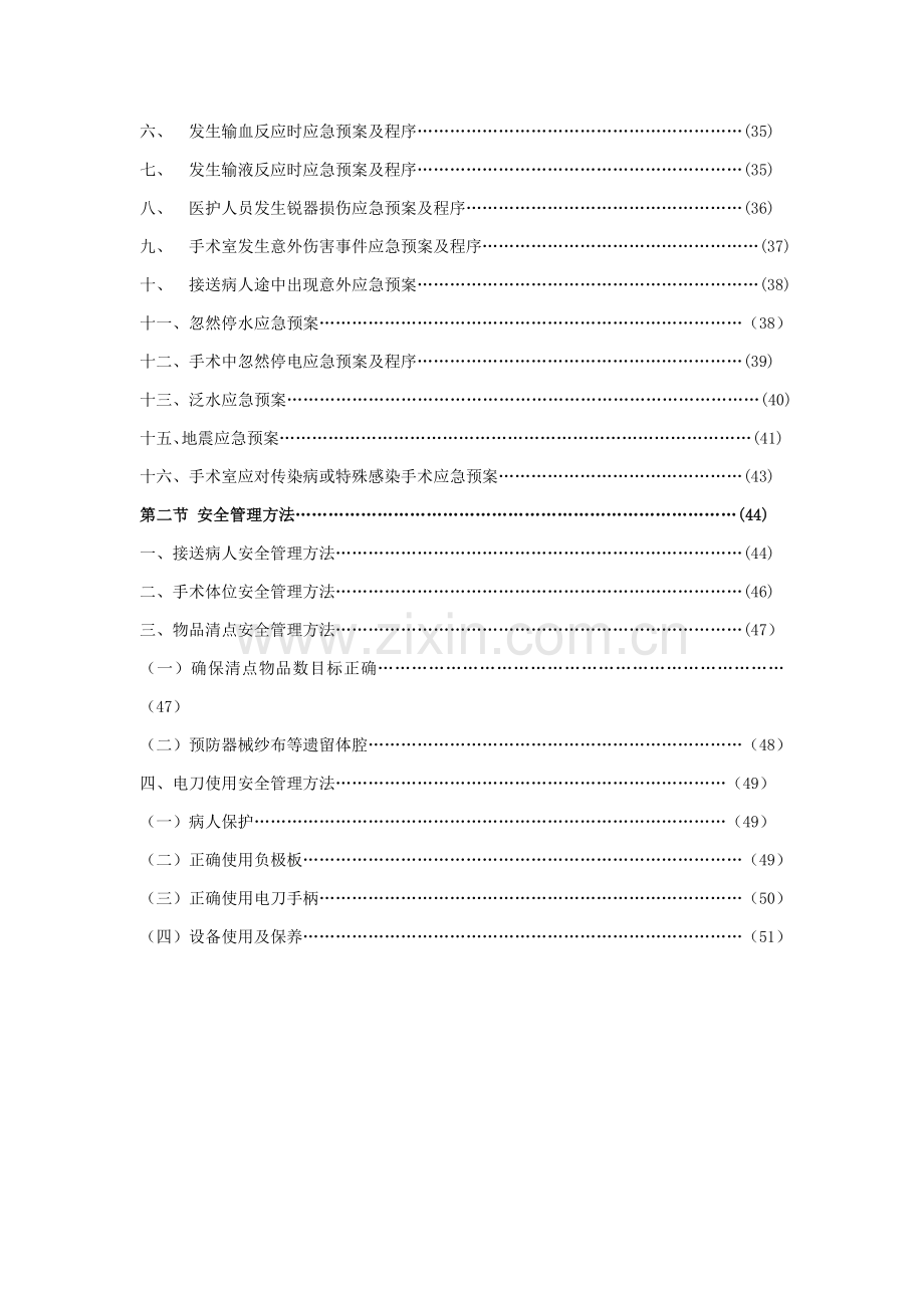 医院手术室工作制度、安全管理应急预案及措施样本.doc_第3页