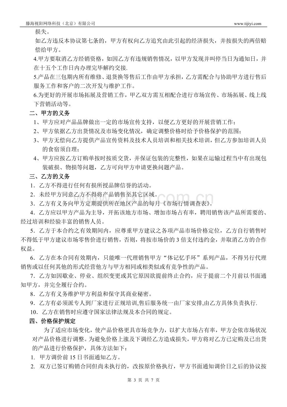 产品经销协议空白.doc_第3页