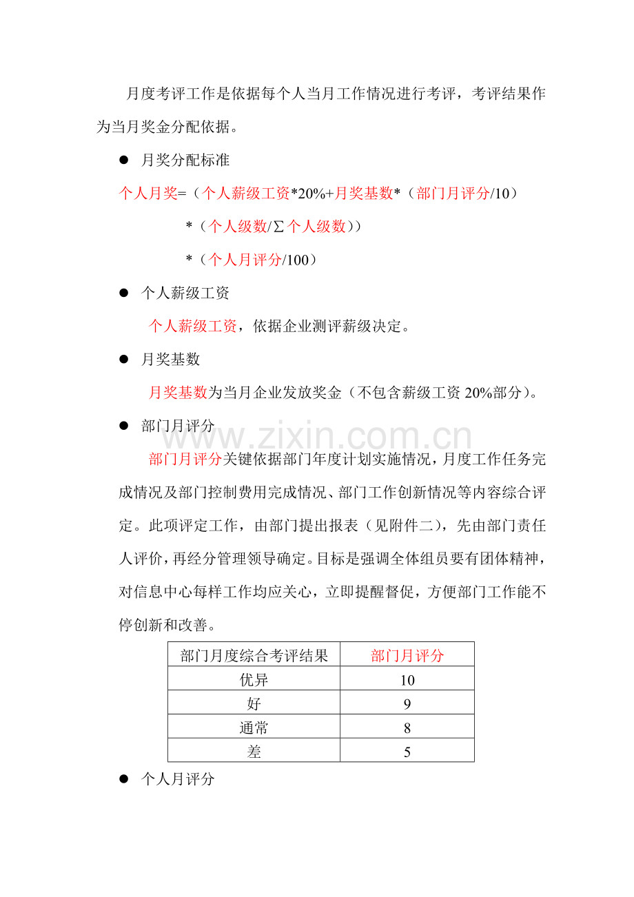 信息中心绩效考评制度样本.doc_第2页