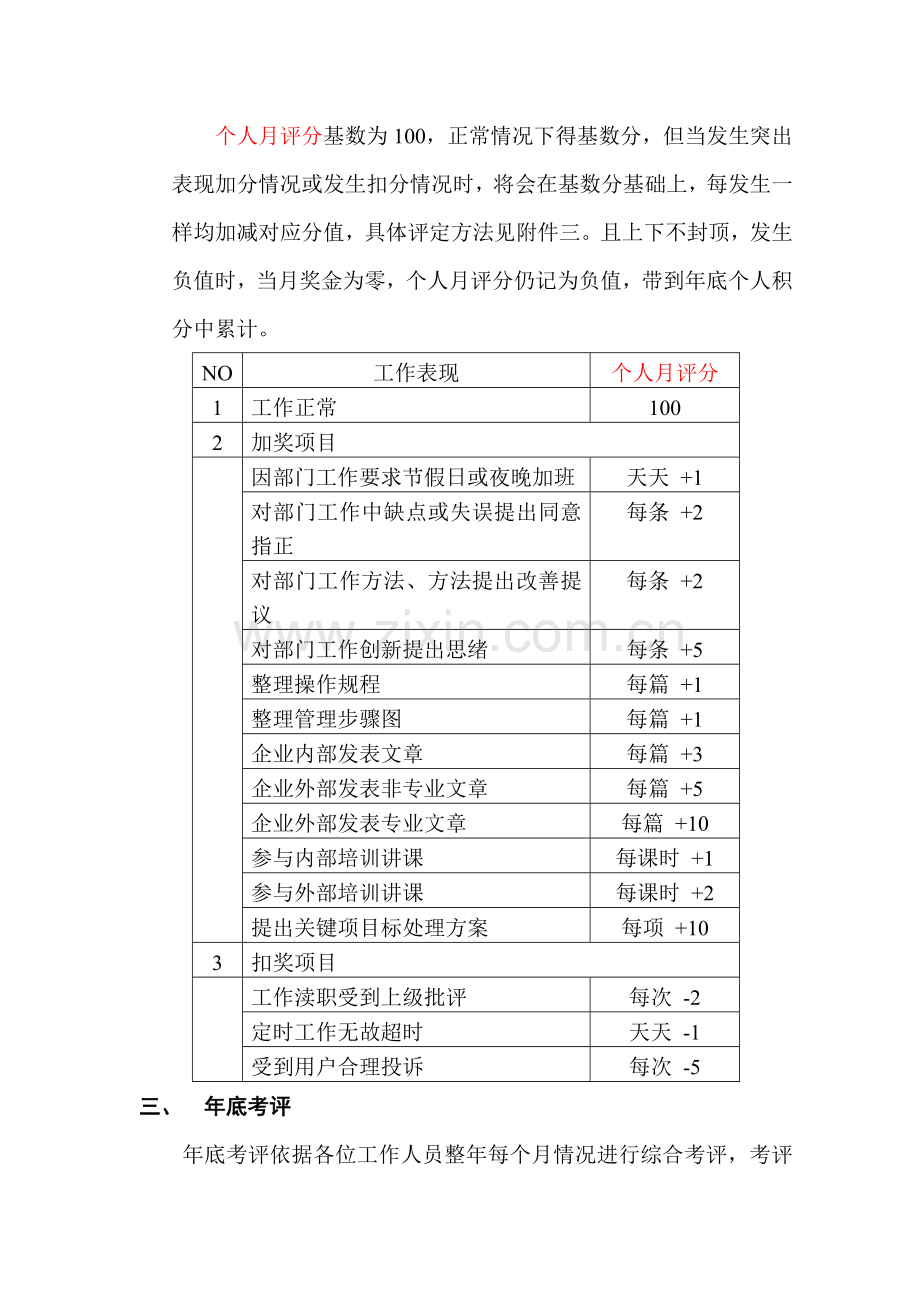 信息中心绩效考评制度样本.doc_第3页