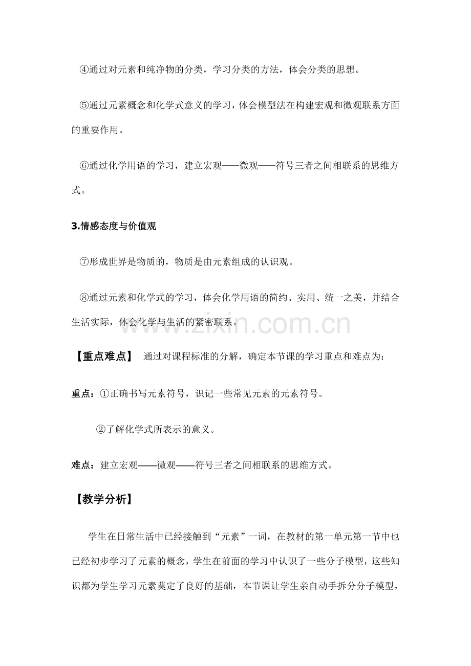 社化学九年级下册第三单元《我们周围的空气》.doc_第2页