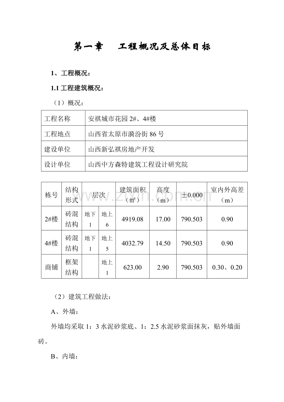 城市花园施工组织设计样本.doc_第2页