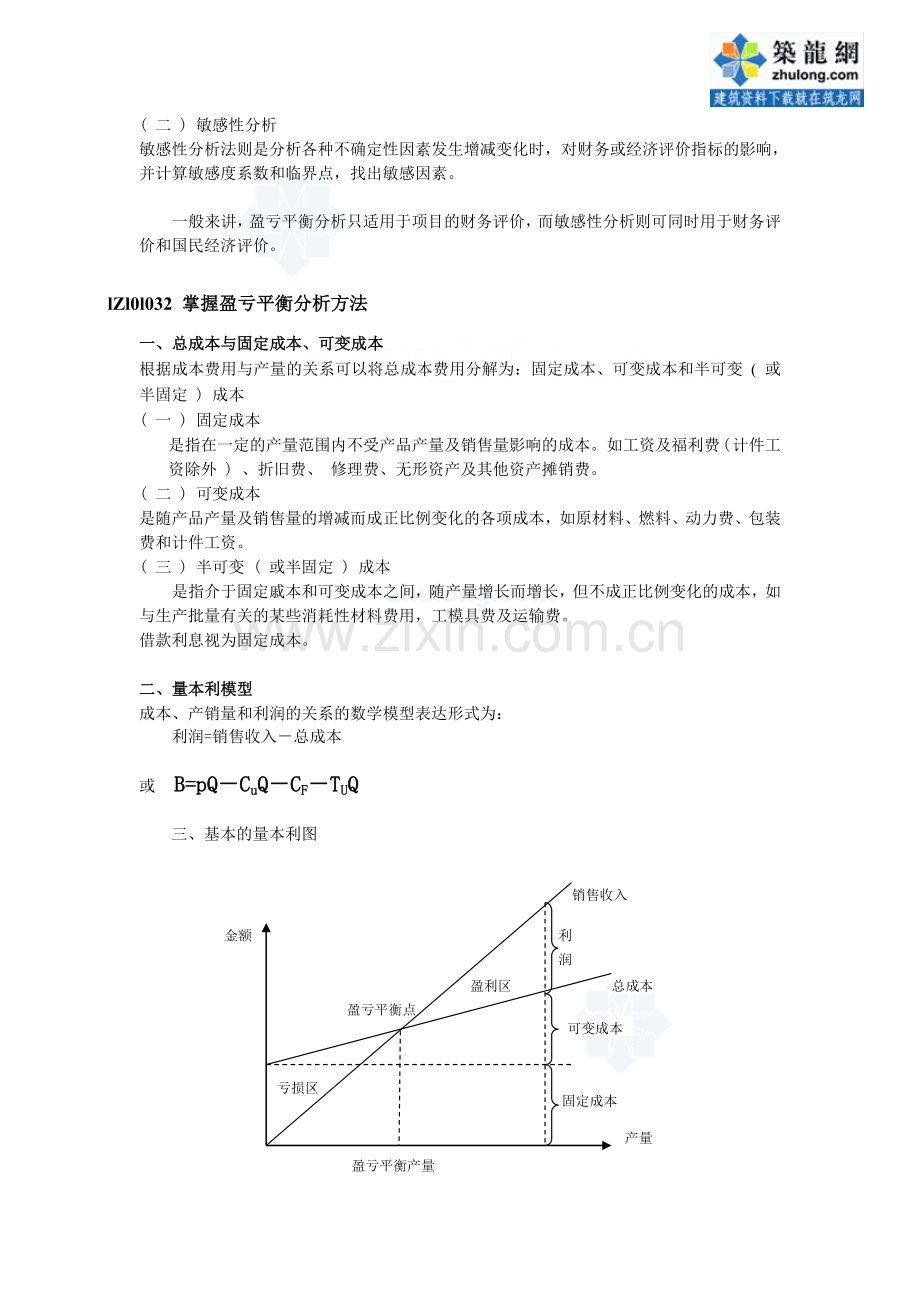 一级建造师经济讲义4secret.doc_第2页