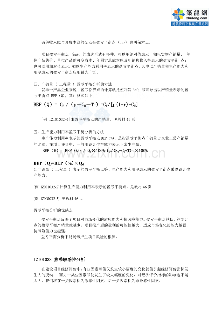 一级建造师经济讲义4secret.doc_第3页