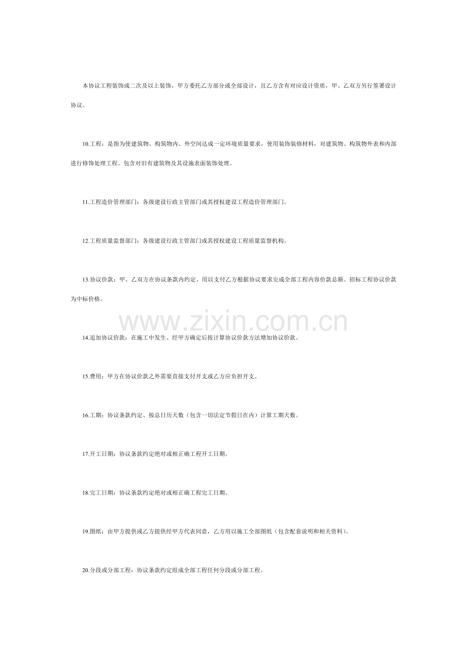 建筑装饰工程施工合同文本模板样本.doc_第2页