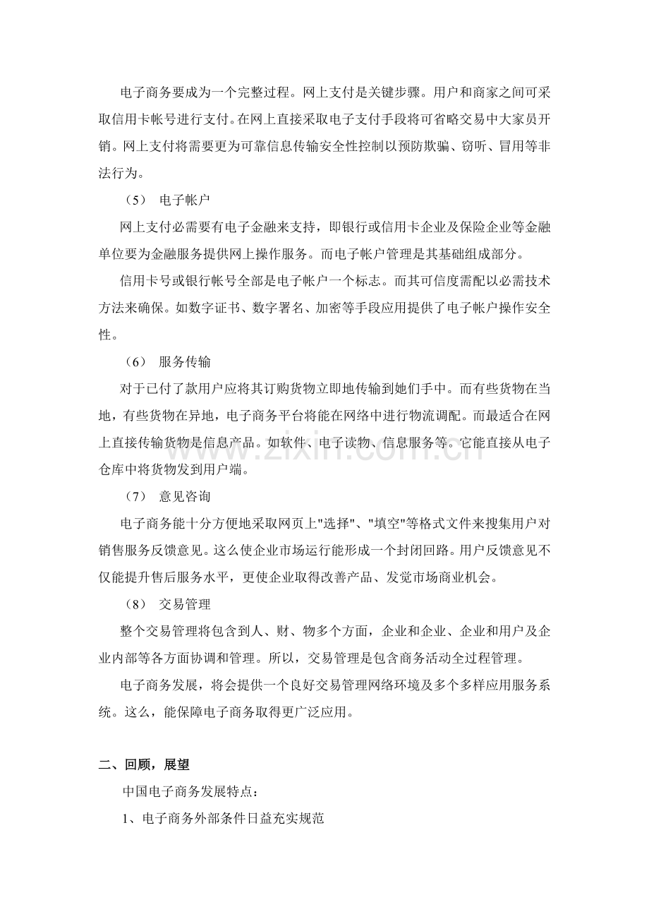 企业电子商务项目研究报告样本.doc_第3页