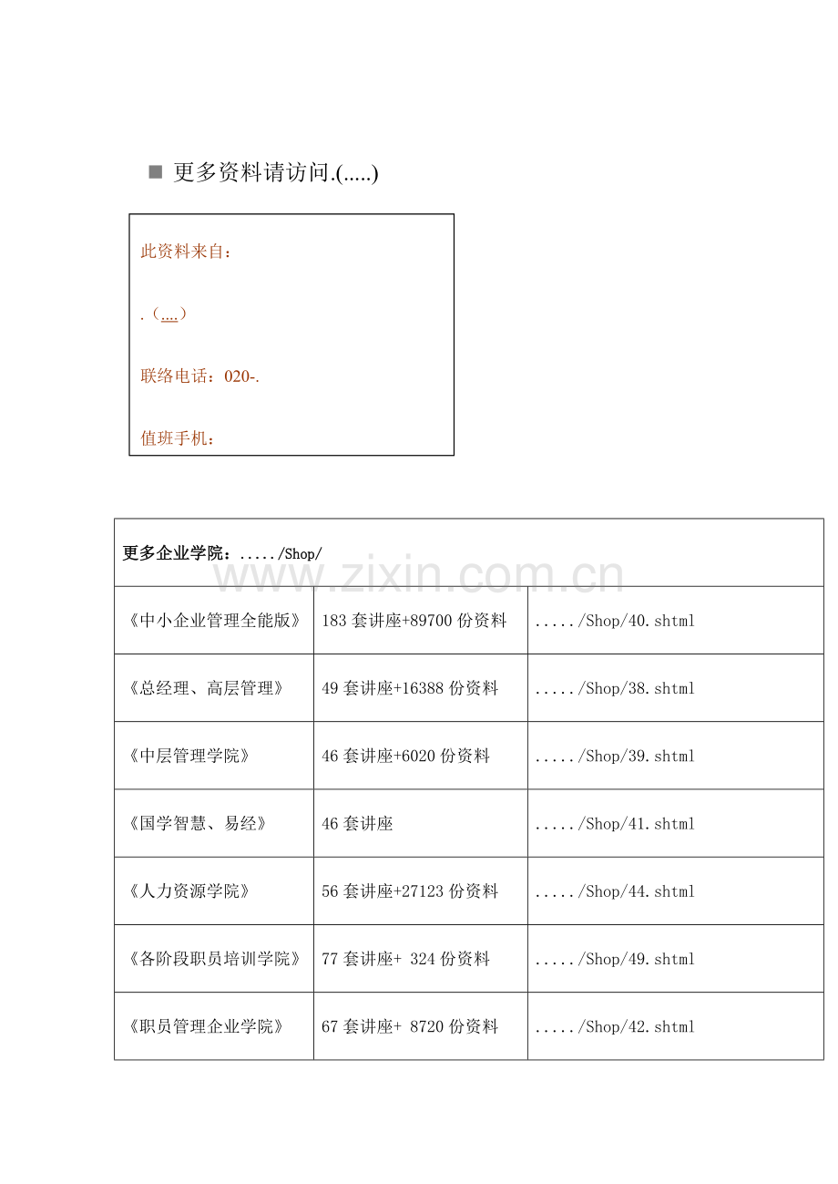 建筑工程施工组织设计样本样本.doc_第1页