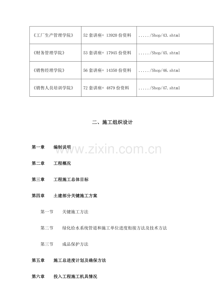 建筑工程施工组织设计样本样本.doc_第2页