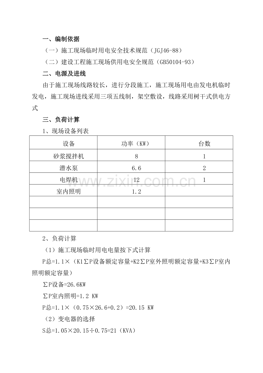 临时用电专项方案8.doc_第2页