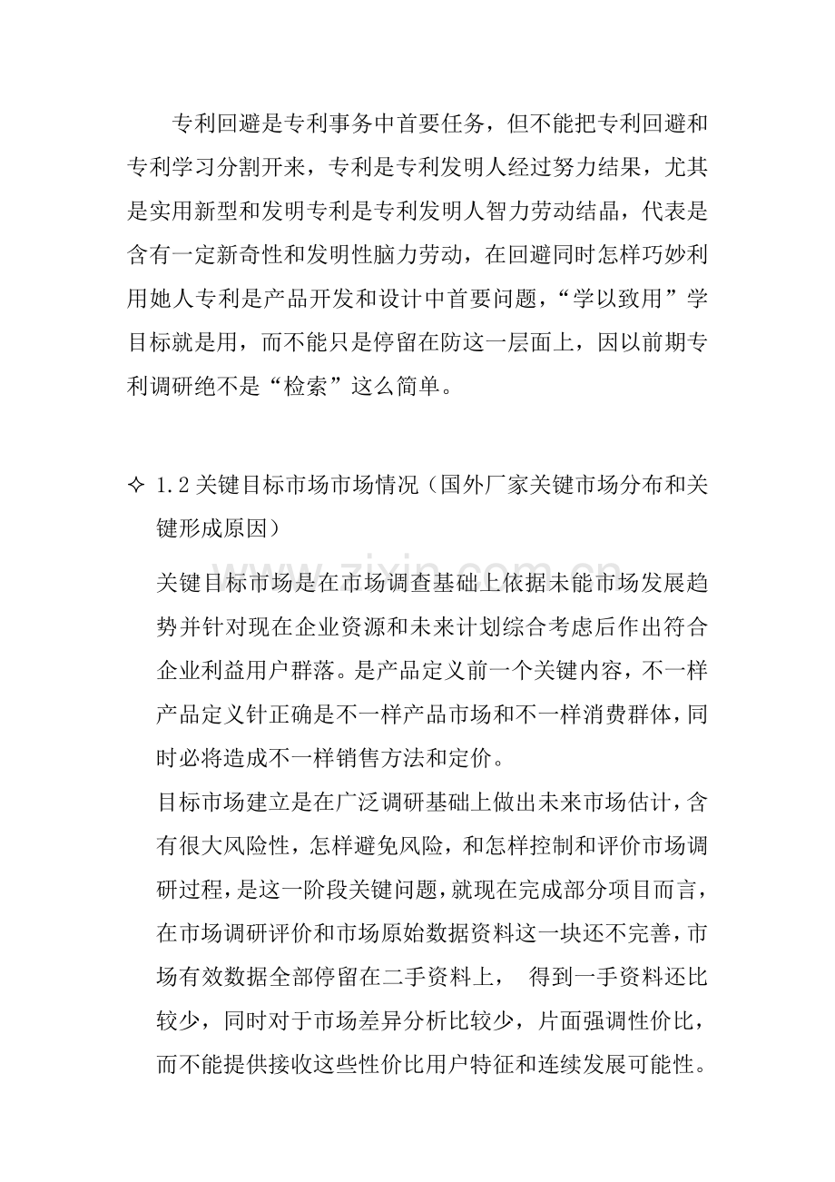 项目工作总结研究报告样本.doc_第2页