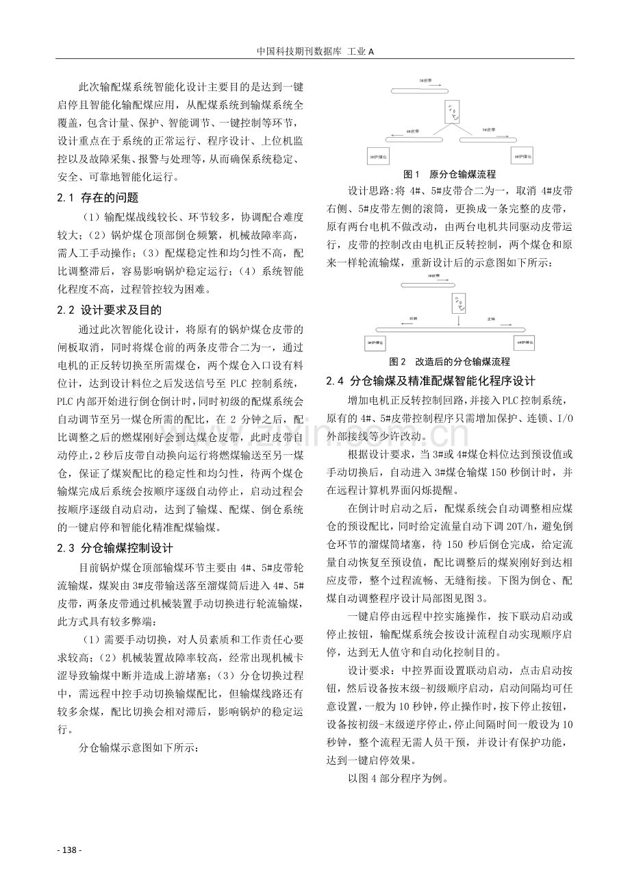 精准配煤与分仓输煤集控系统智能化研究与应用.pdf_第2页