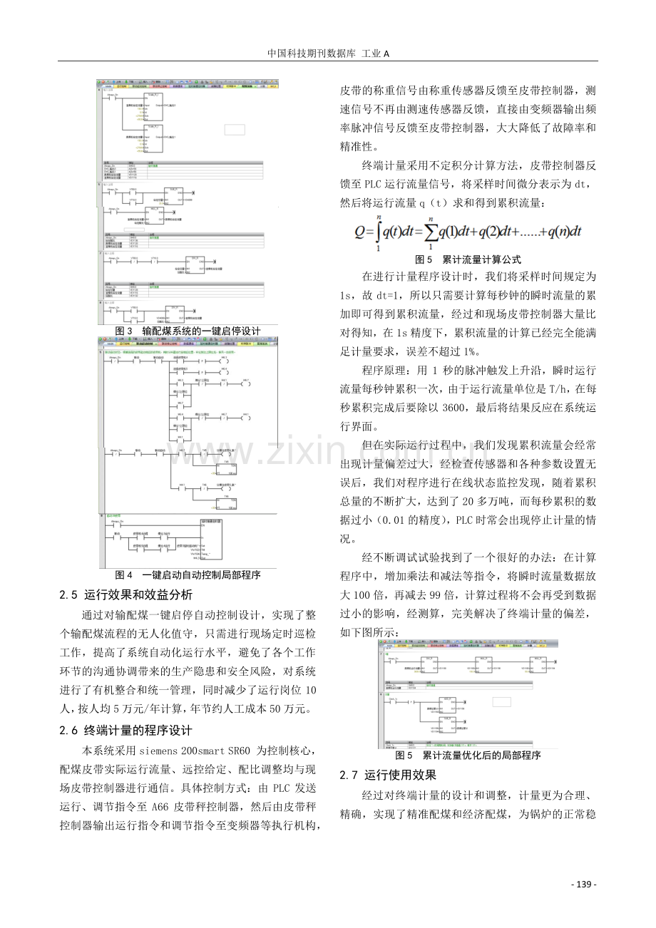 精准配煤与分仓输煤集控系统智能化研究与应用.pdf_第3页