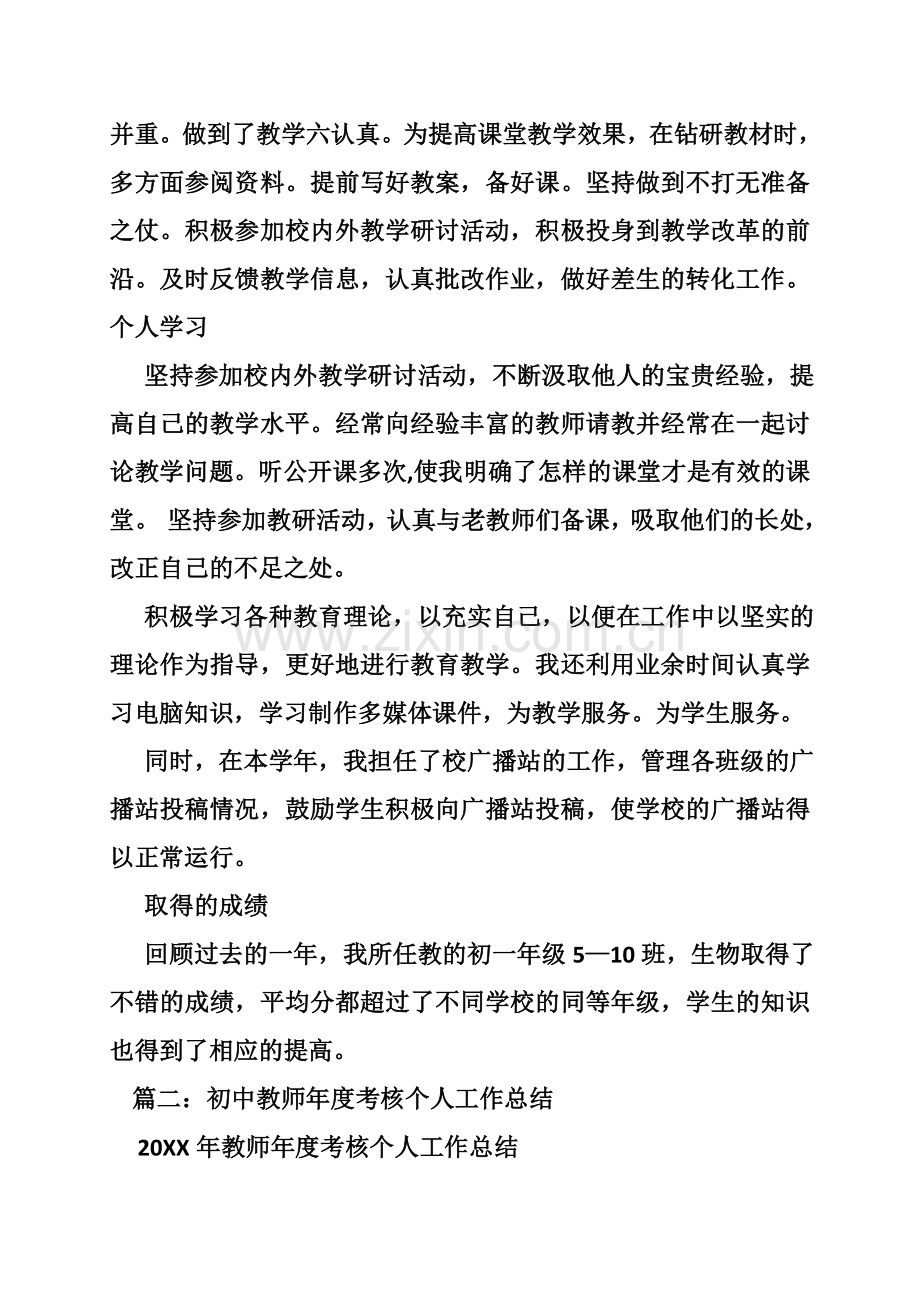 初中教师班主任工作总结个人共9篇.doc_第2页