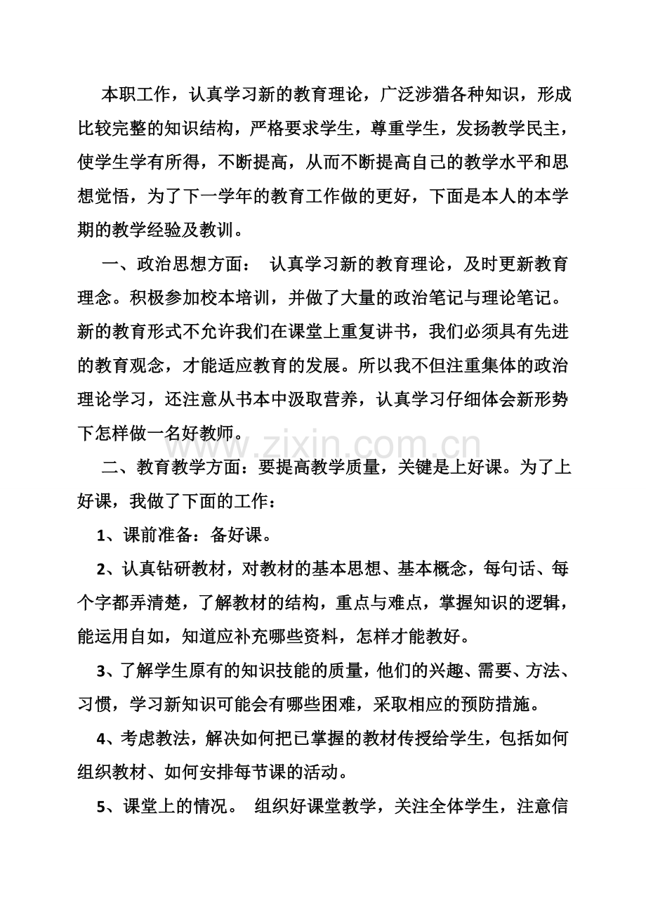 初中教师班主任工作总结个人共9篇.doc_第3页