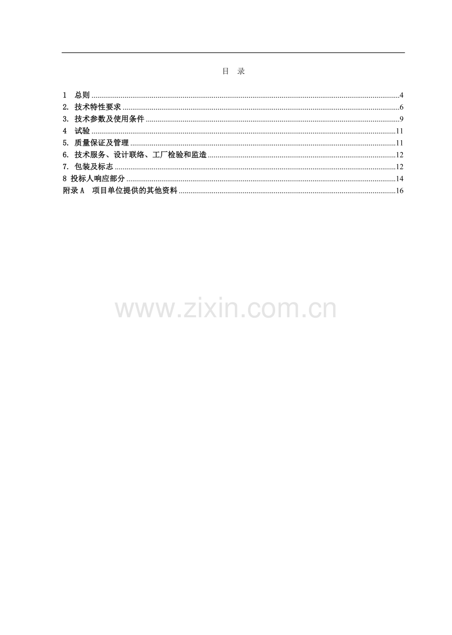 10kV隔离开关技术规范书解析.doc_第3页