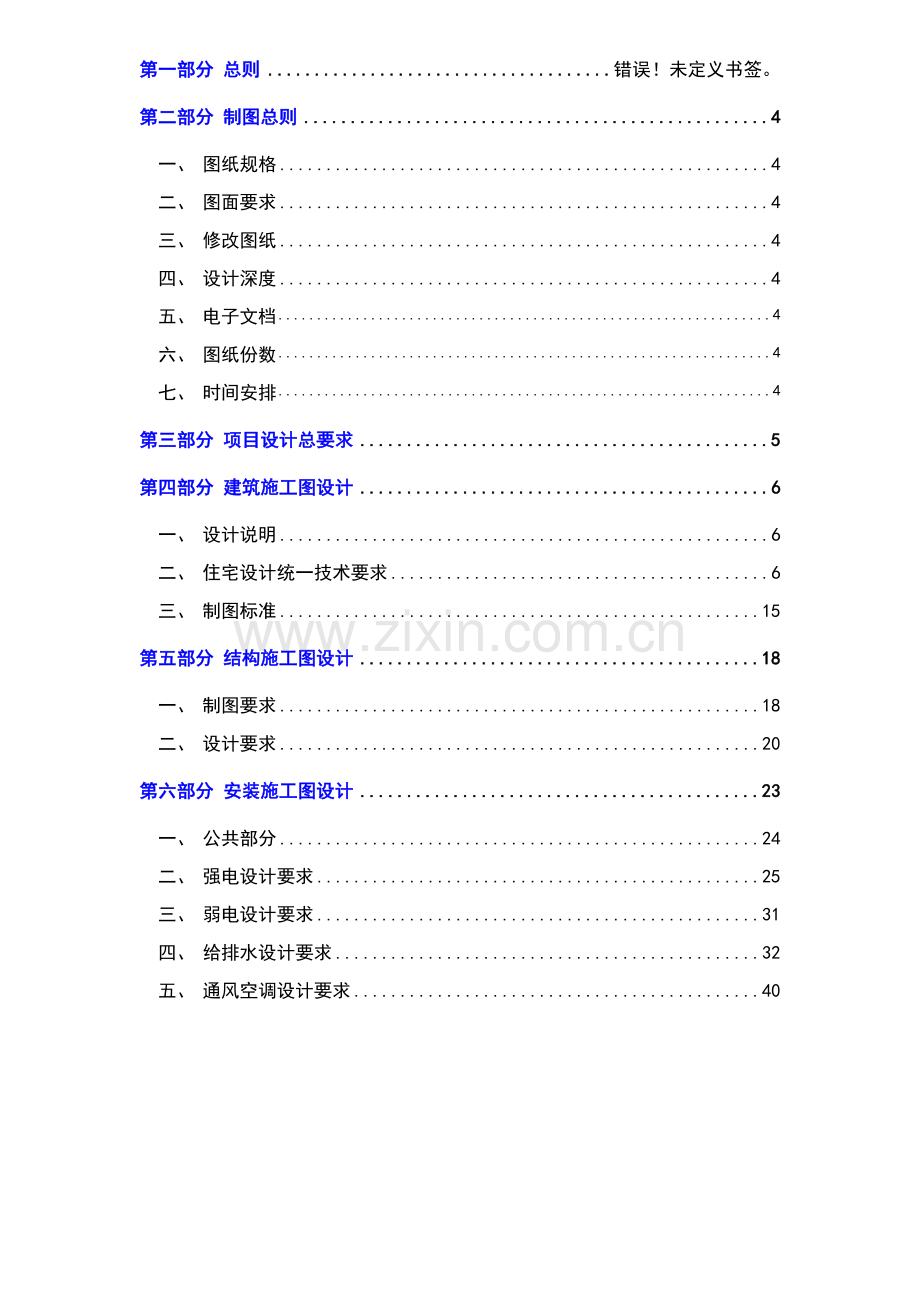 度假区施工图设计任务书样本.doc_第2页