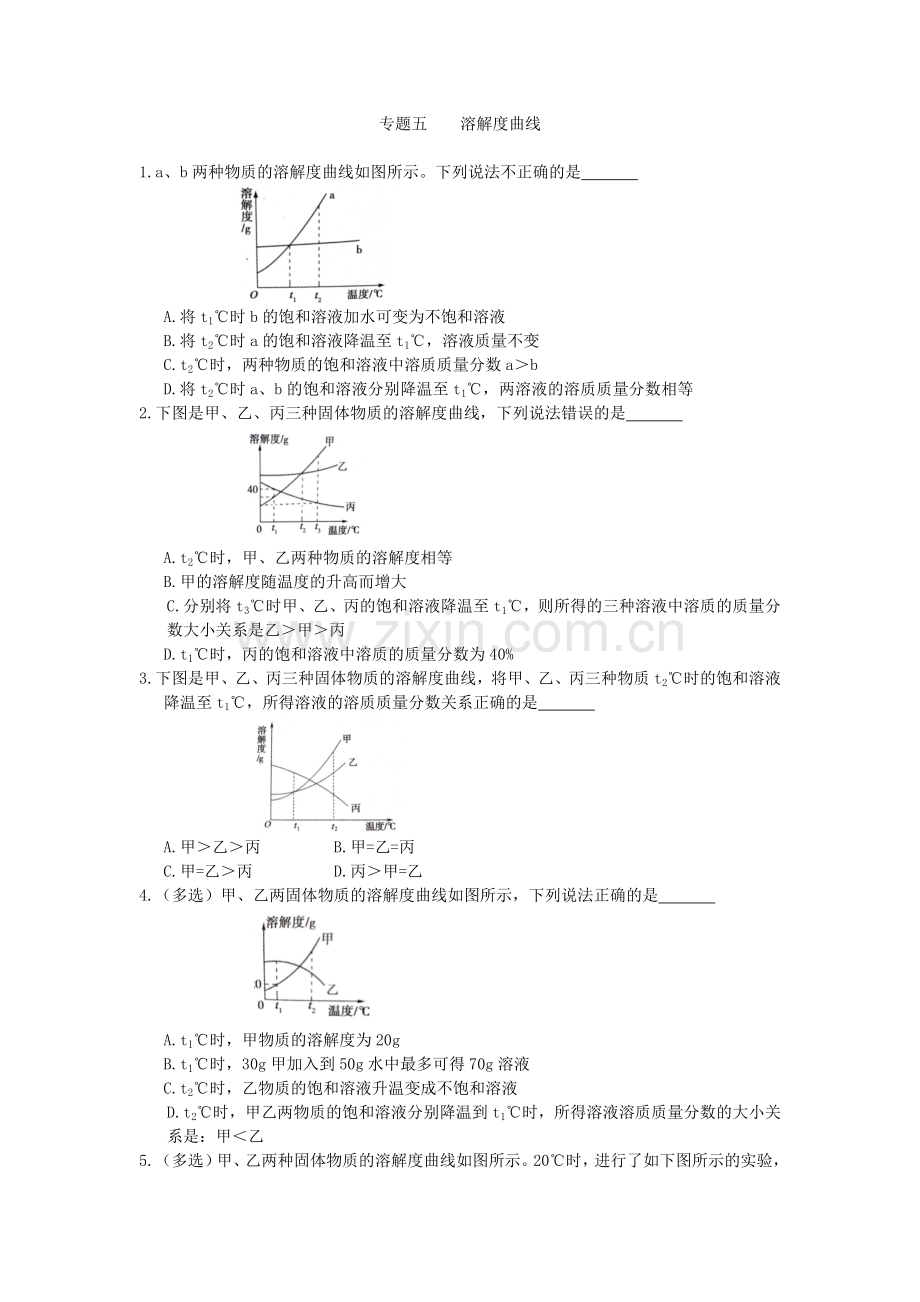 初三化学中考专题5溶解度曲线练习及答案.docx_第1页