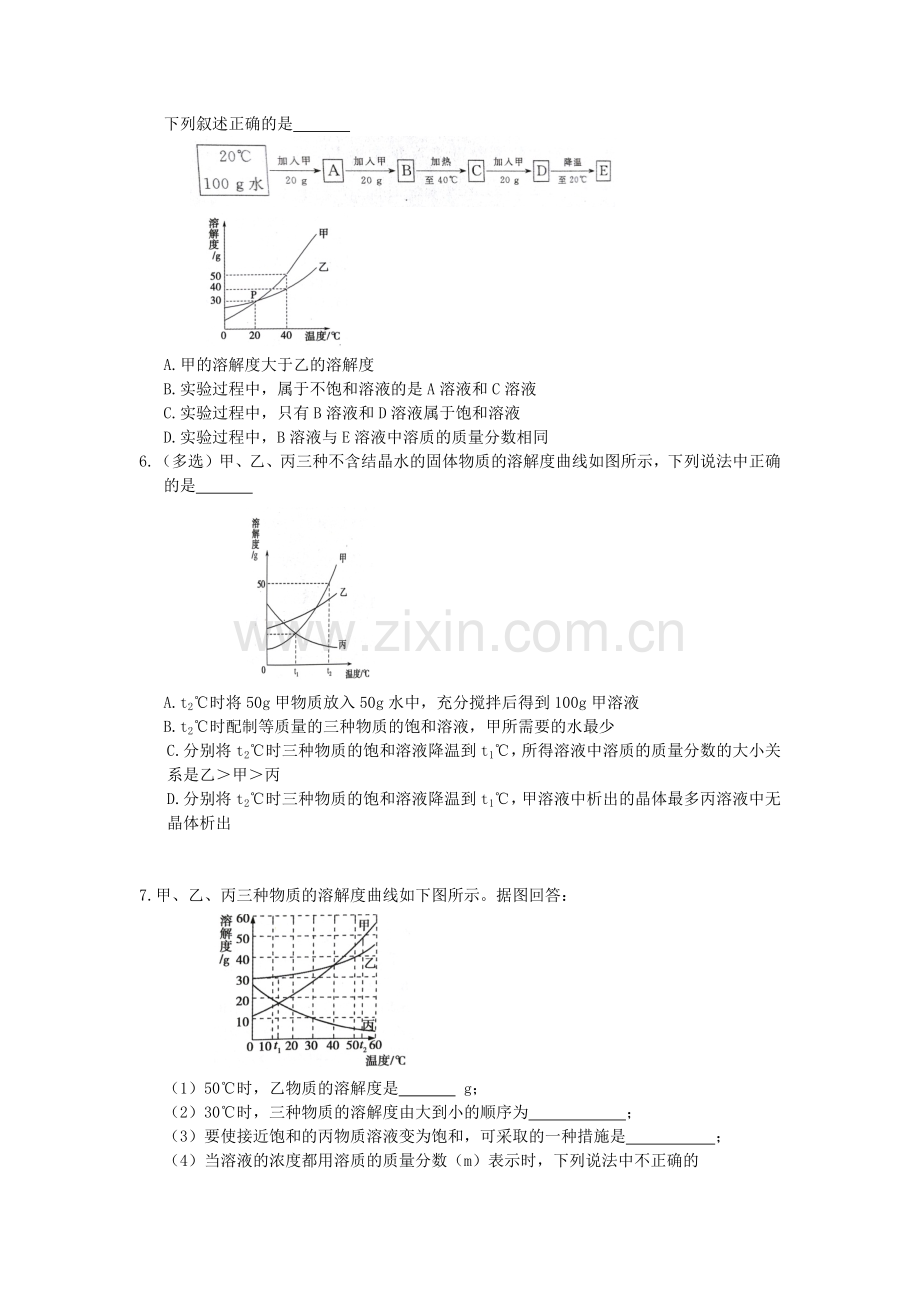 初三化学中考专题5溶解度曲线练习及答案.docx_第2页