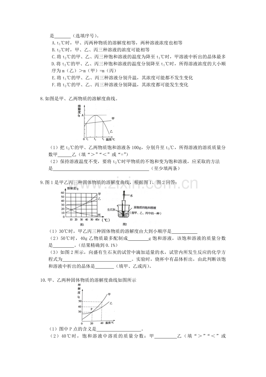 初三化学中考专题5溶解度曲线练习及答案.docx_第3页