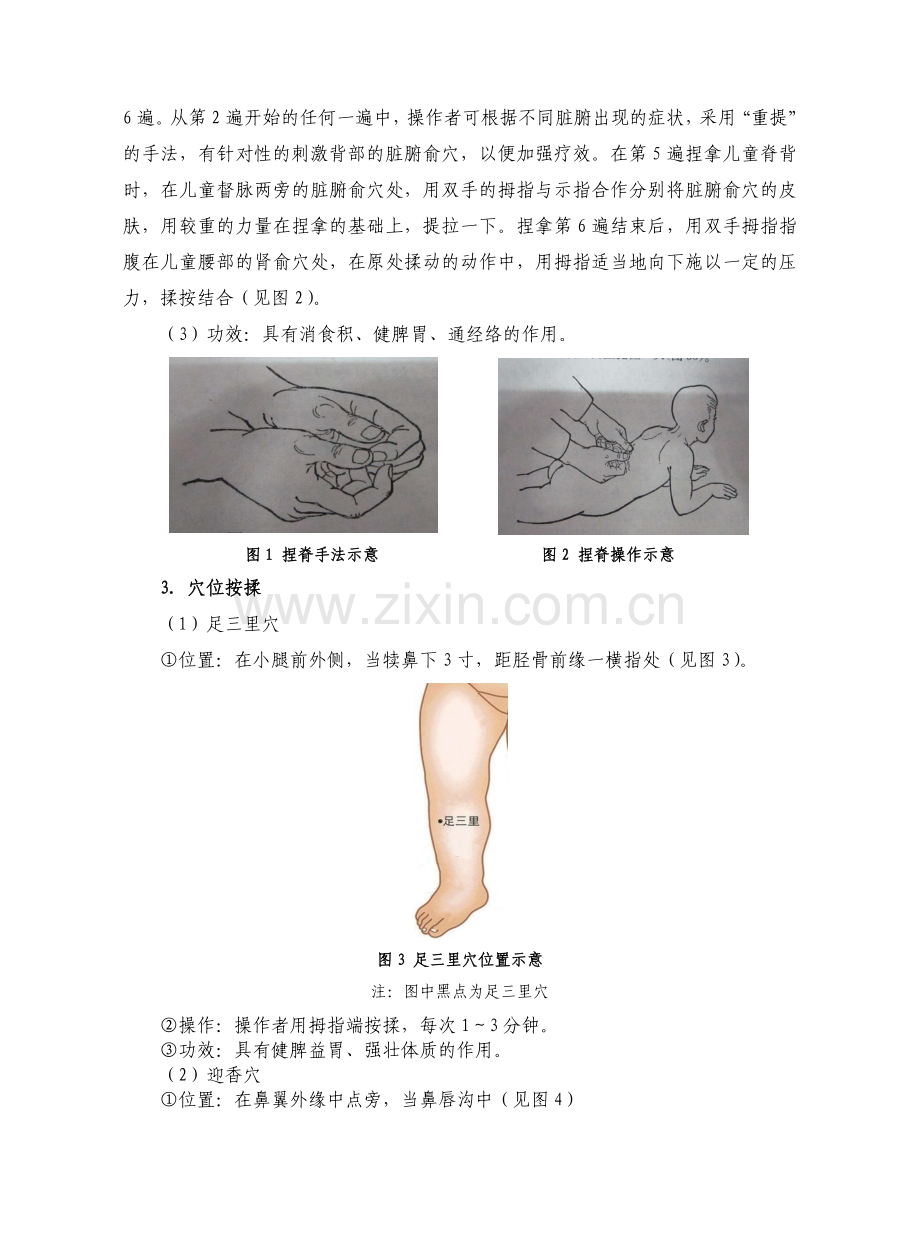 036个月儿童中医药健康管理服务技术规范1.doc_第3页