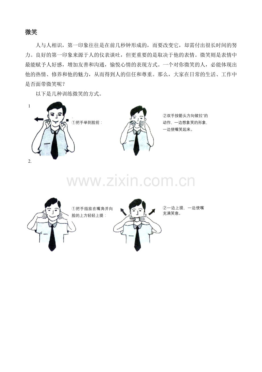 图文并茂的礼仪培训教材社交典范.doc_第2页