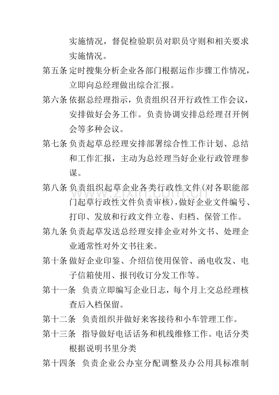 公司行政人事管理制度样本.doc_第2页